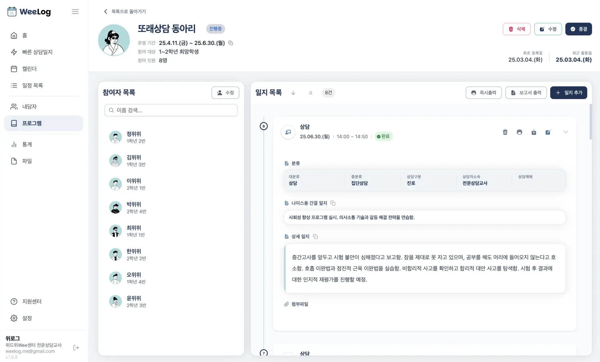 위로그 프로그램 상세 화면