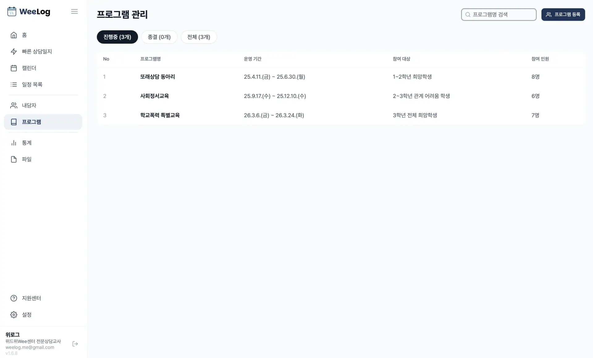 위로그 프로그램 화면