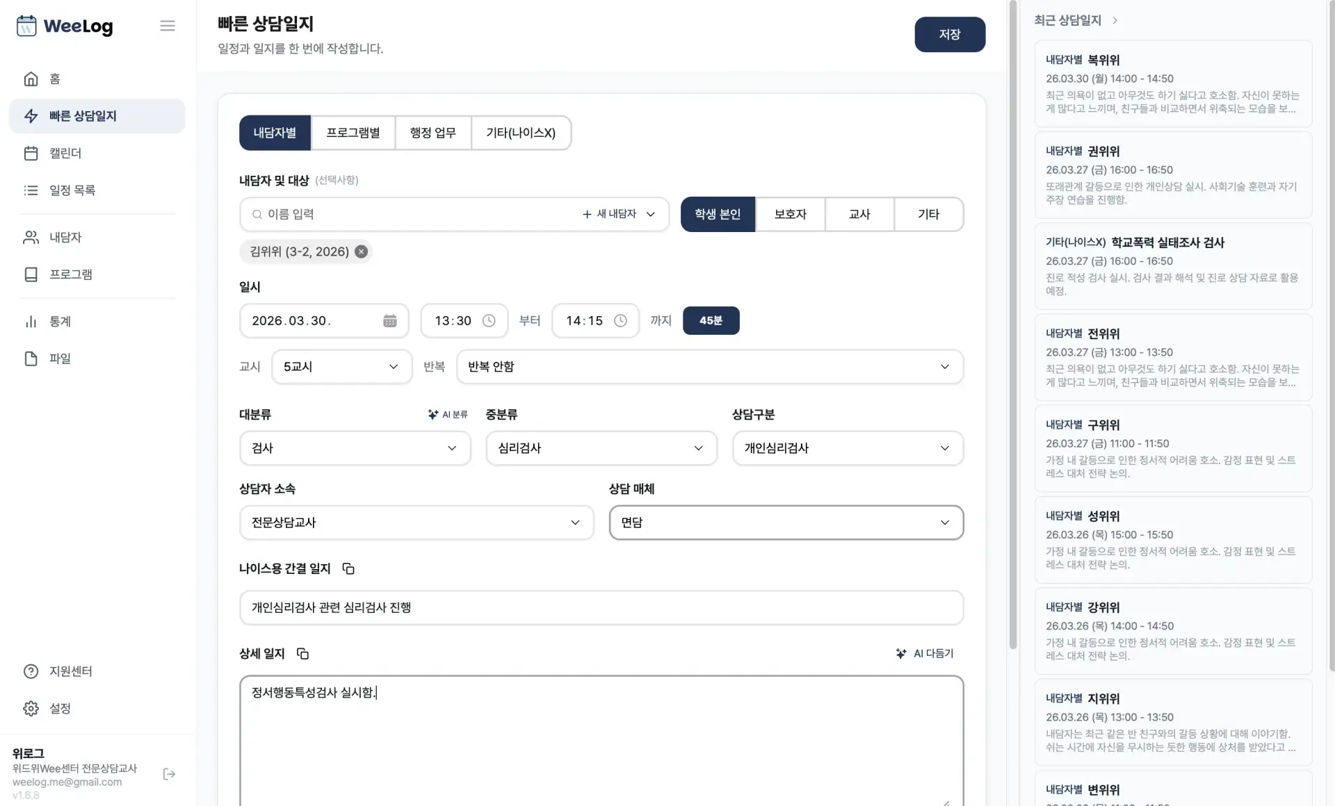 위로그 빠른 상담일지 화면