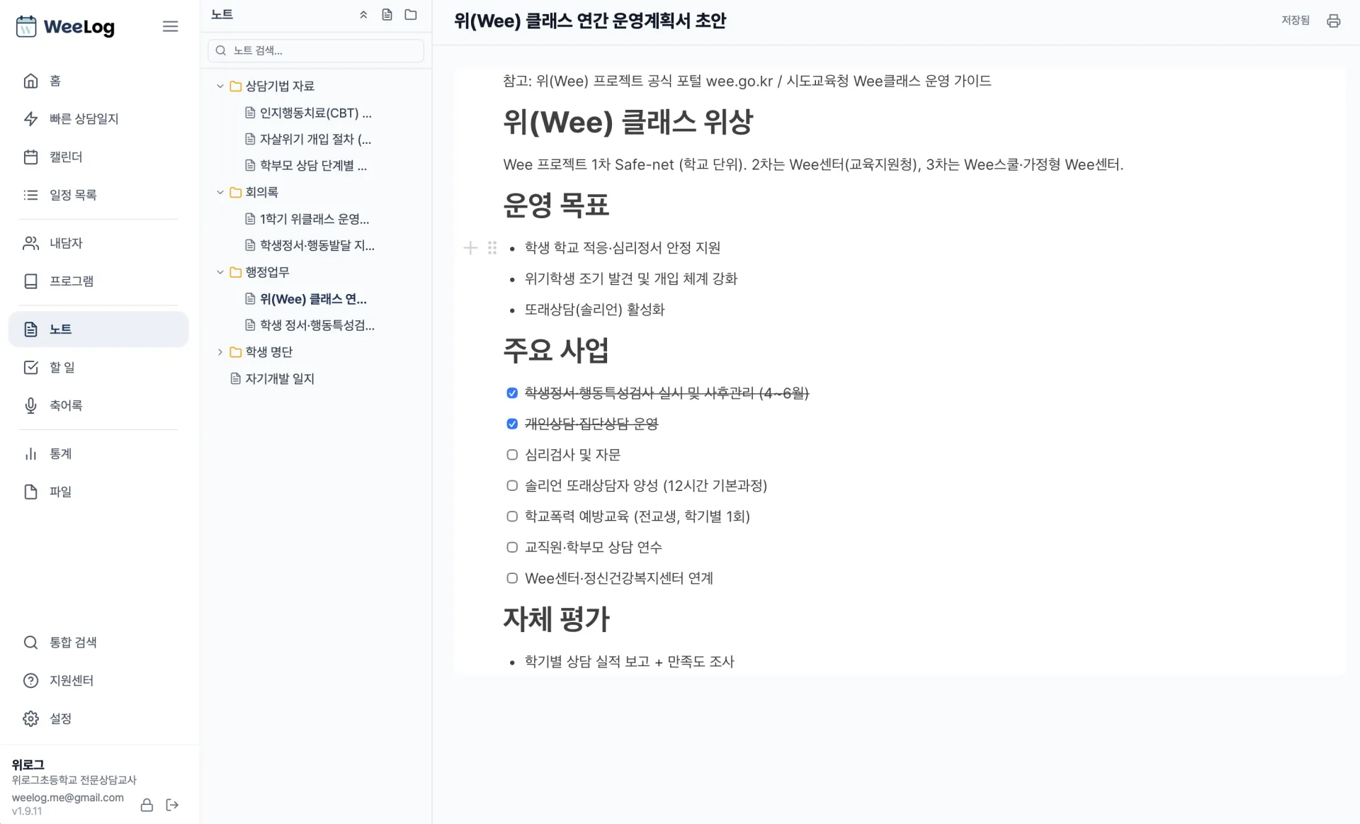 위로그 노트 화면