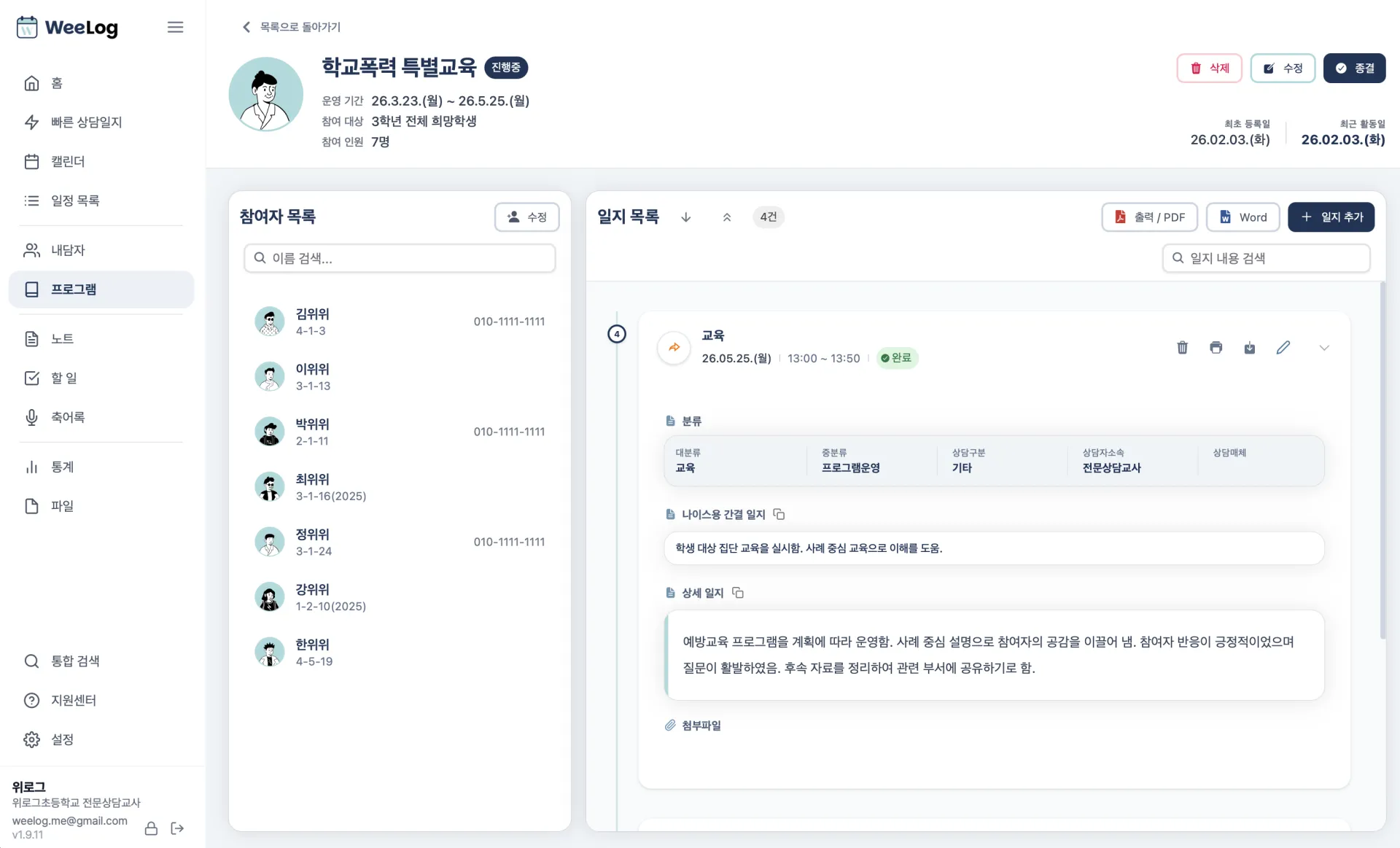 위로그 프로그램 상세 화면