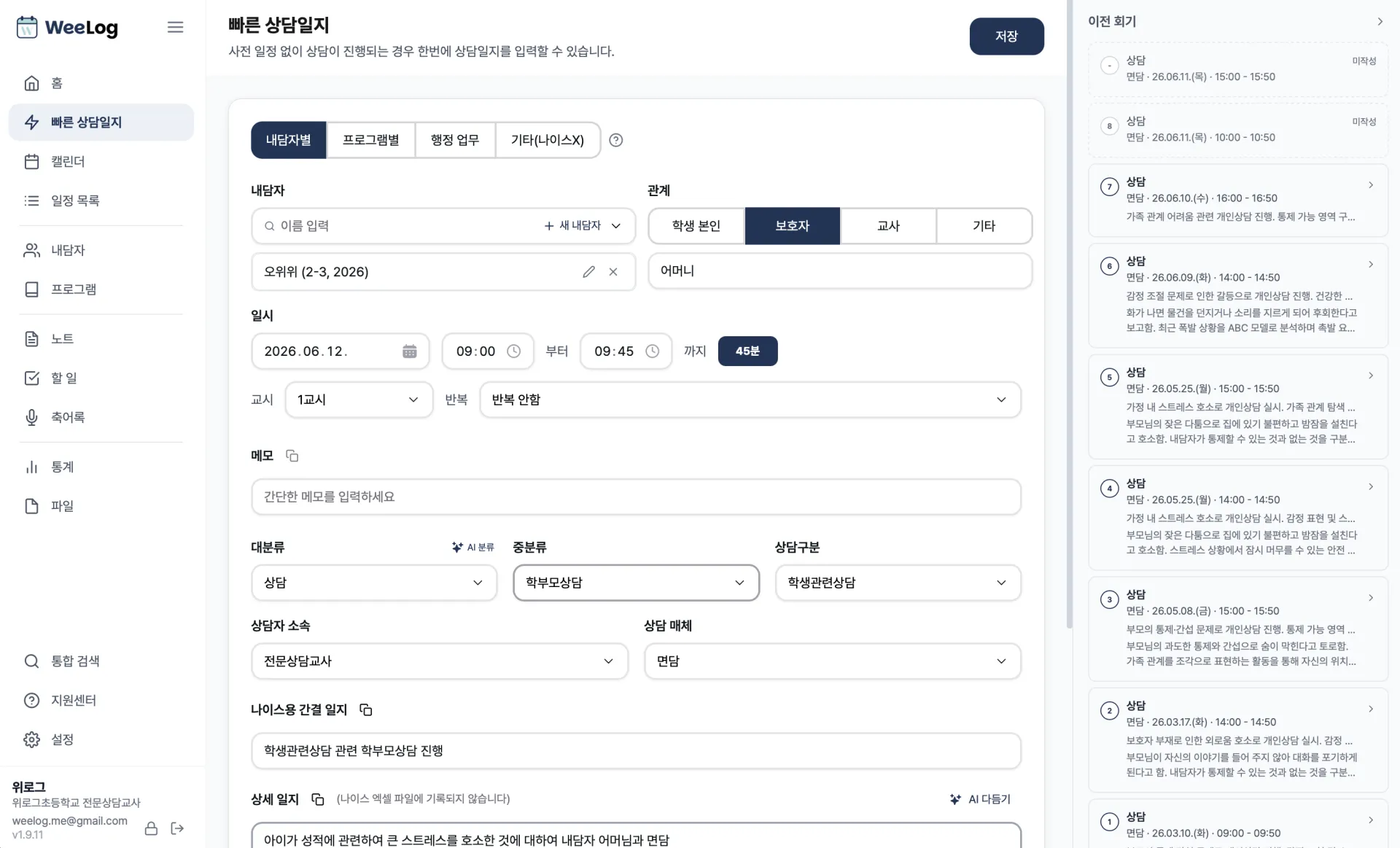 위로그 빠른 상담일지 화면