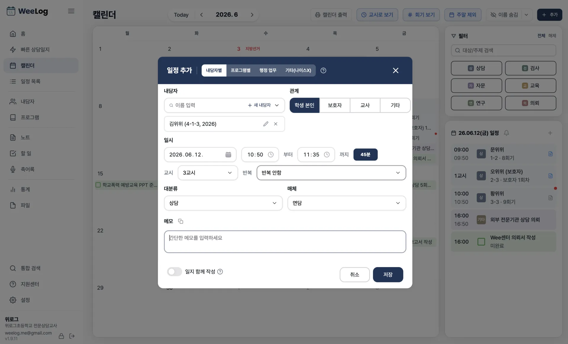 위로그 일정 추가 화면