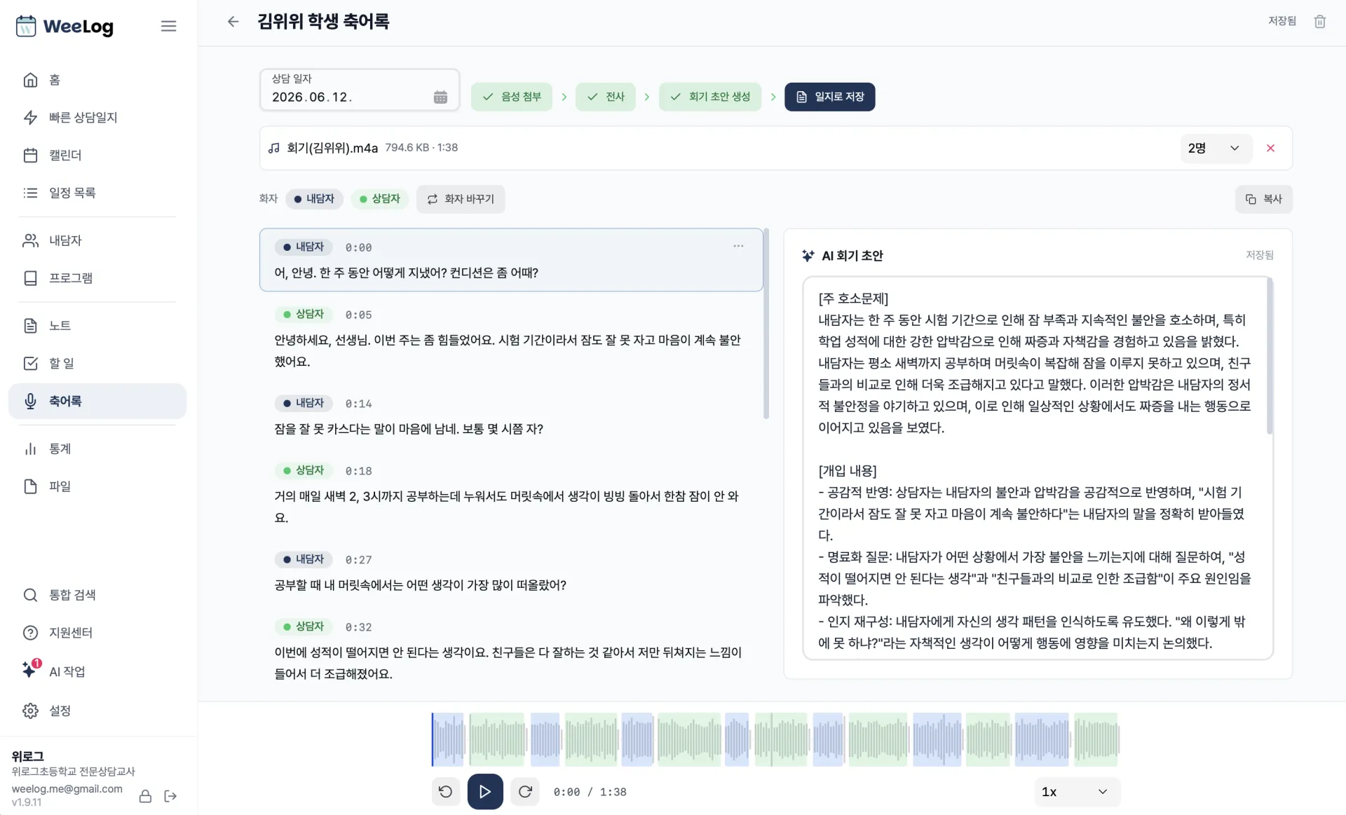 위로그 축어록 화면
