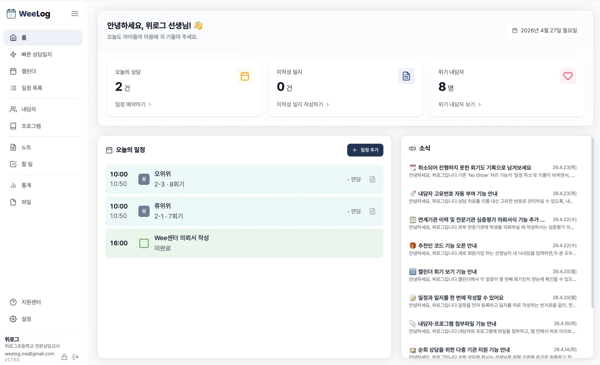 위로그 홈 화면