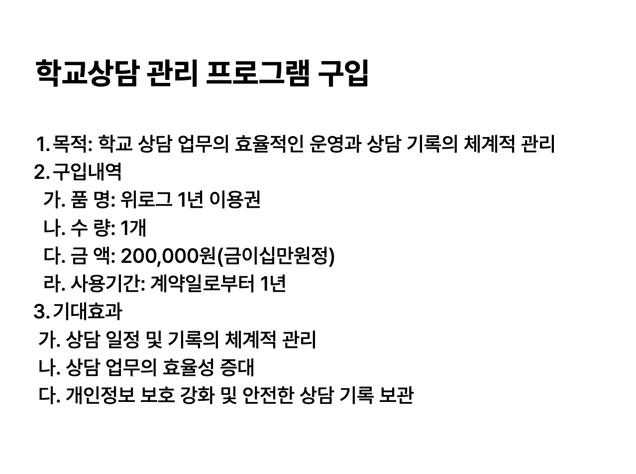 품의 공문 예시