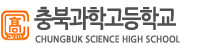 충북과학고등학교